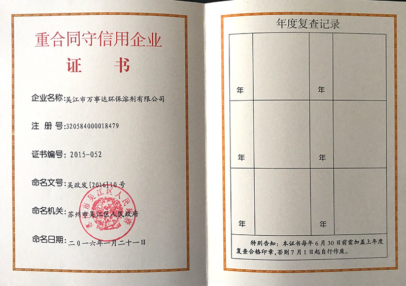 重合同守信用企业证书