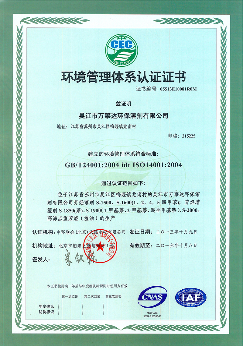 环境管理体系认证证书