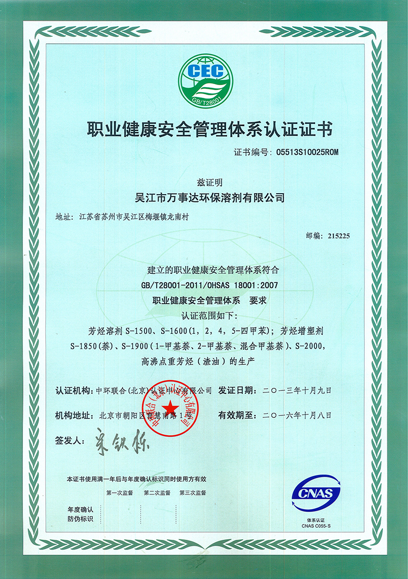 职业健康安全管理体系认证