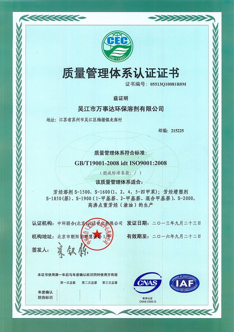 质量管理体系认证证书