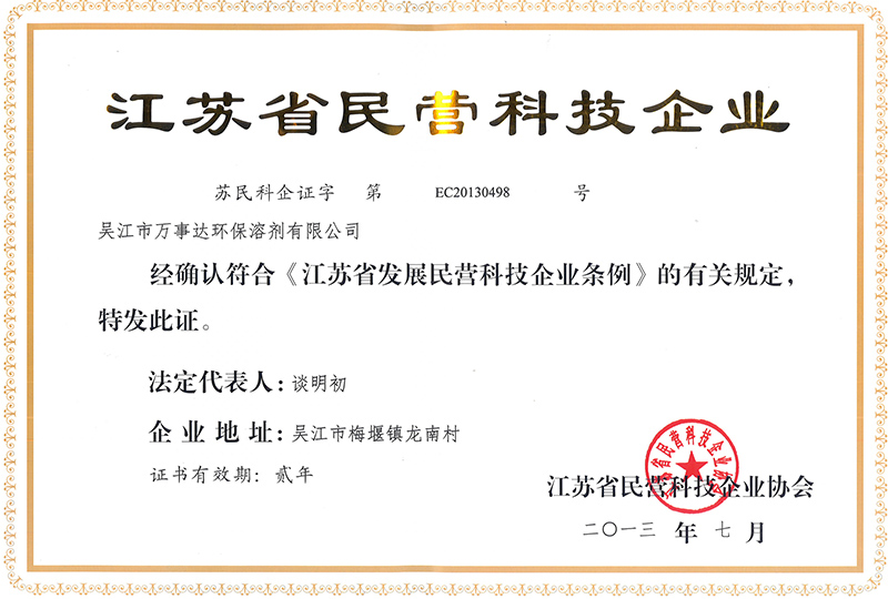 江苏省民营科技企业